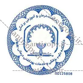 ایمن مهر دانشگاه علوم پزشکی بهبهان از پایا سیستم بهستان - تصویر ۱