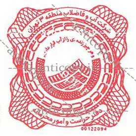 ایمن مهر سازمان آب و فاضلاب استان تهران از پایا سیستم بهستان - تصویر ۱