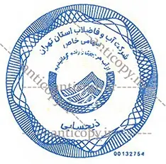 ایمن مهر سازمان آب و فاضلاب استان تهران از پایا سیستم بهستان - تصویر ۲