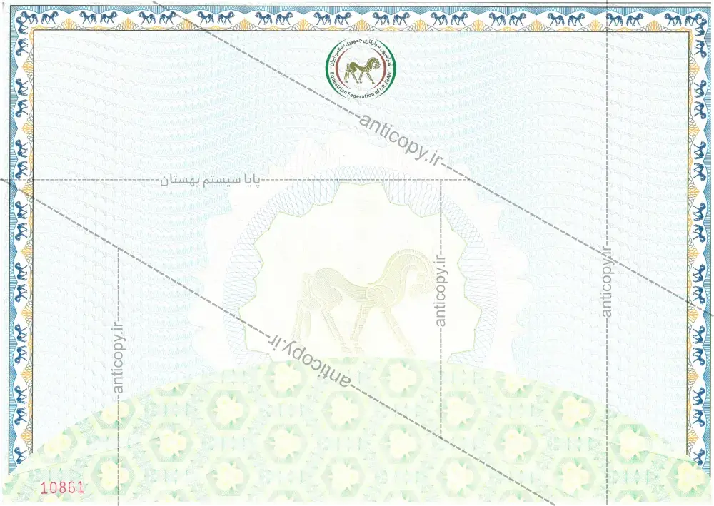 گواهی ضدجعل فدراسیون اسب سواری جمهوری اسلامی ایران از پایا سیستم بهستان - تصویر ۱