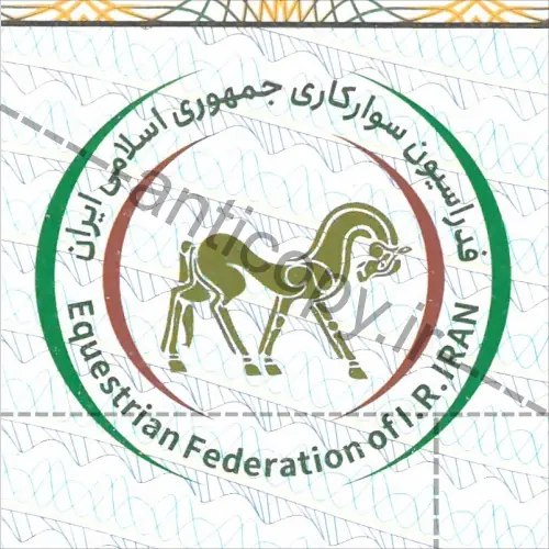 گواهی ضدجعل فدراسیون اسب سواری جمهوری اسلامی ایران از پایا سیستم بهستان - تصویر ۵