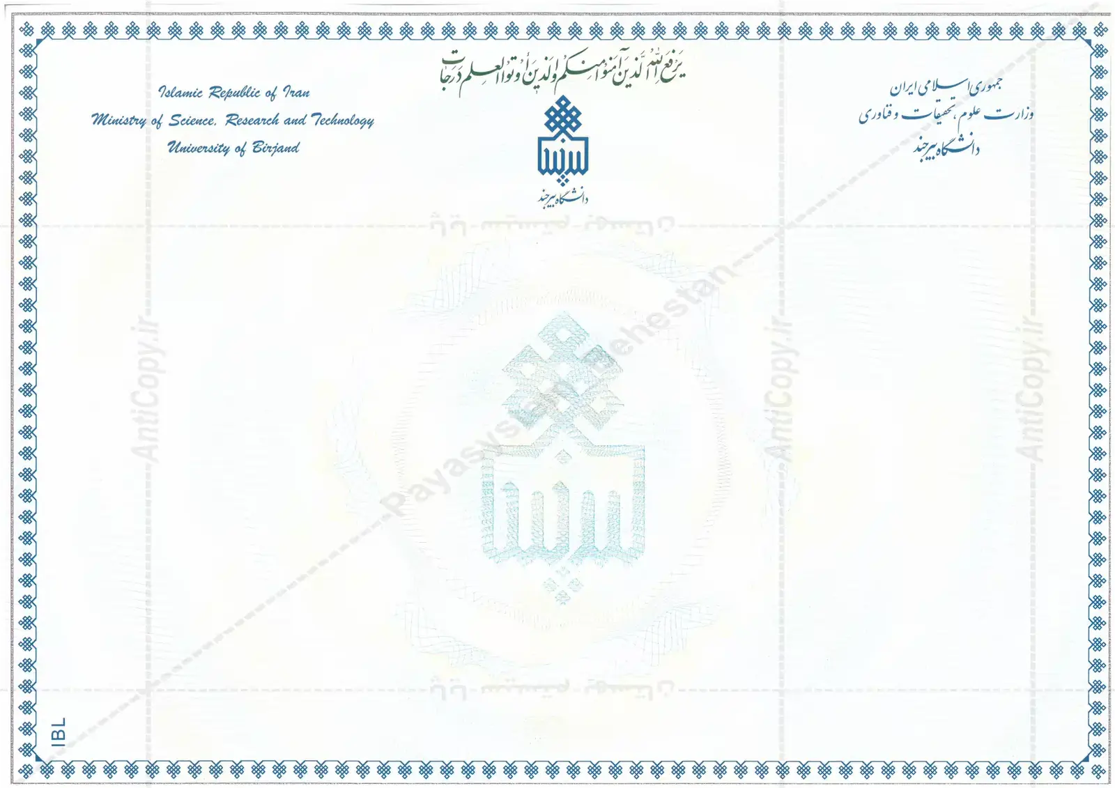 دانشنامه ضدجعل دانشگاه علوم پزشکی بیرجند از پایا سیستم بهستان - تصویر ۱