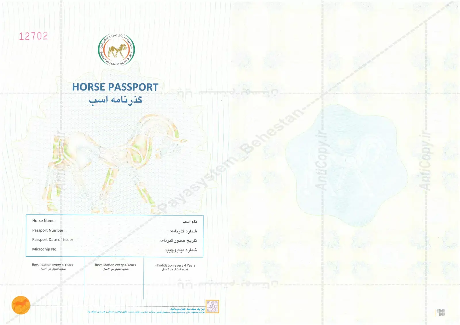 شناسنامه ضدجعل اسب فدراسیون سوارکاری از پایا سیستم بهستان - تصویر ۱