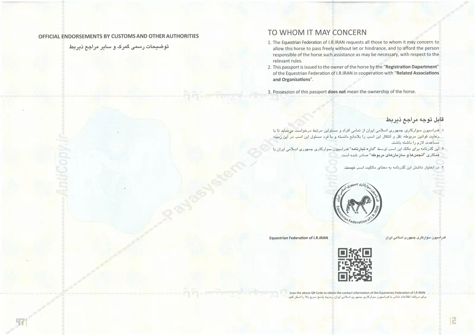 شناسنامه ضدجعل اسب فدراسیون سوارکاری از پایا سیستم بهستان - تصویر ۳