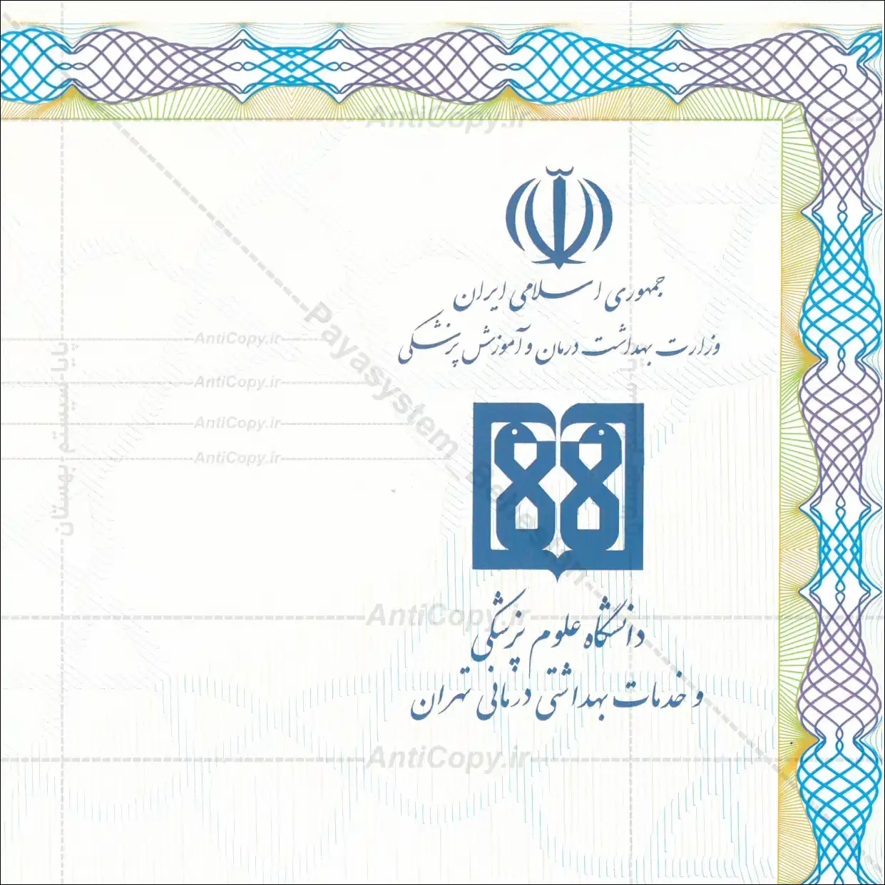 دانشنامه فارسی و انگلیسی ضدجعل دانشگاه علوم پزشکی تهران از پایا سیستم بهستان - تصویر ۲