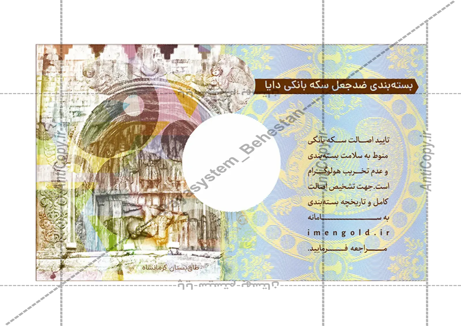 ایمن گلد کارت و بسته‌بندی ضدجعل سکه دایاگلد از پایا سیستم بهستان - تصویر ۷