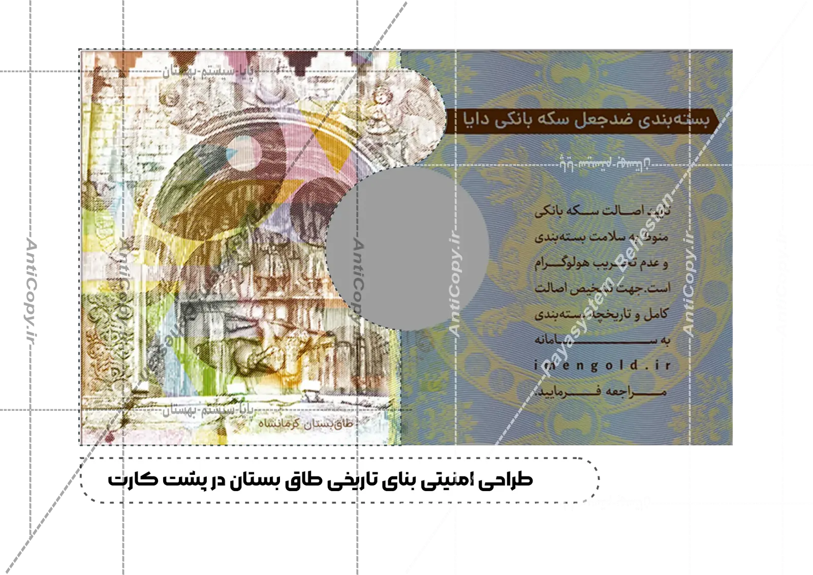 ایمن گلد کارت و بسته‌بندی ضدجعل سکه دایاگلد از پایا سیستم بهستان - تصویر ۸