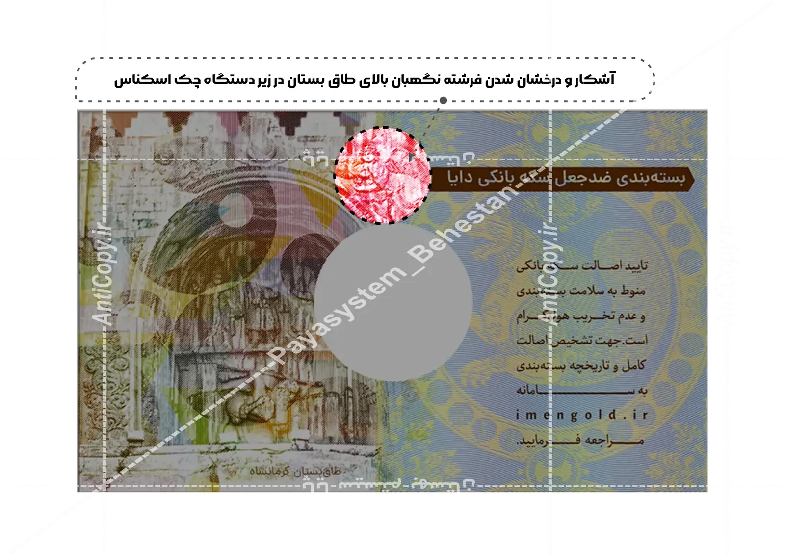 ایمن گلد کارت و بسته‌بندی ضدجعل سکه دایاگلد از پایا سیستم بهستان - تصویر ۱۰
