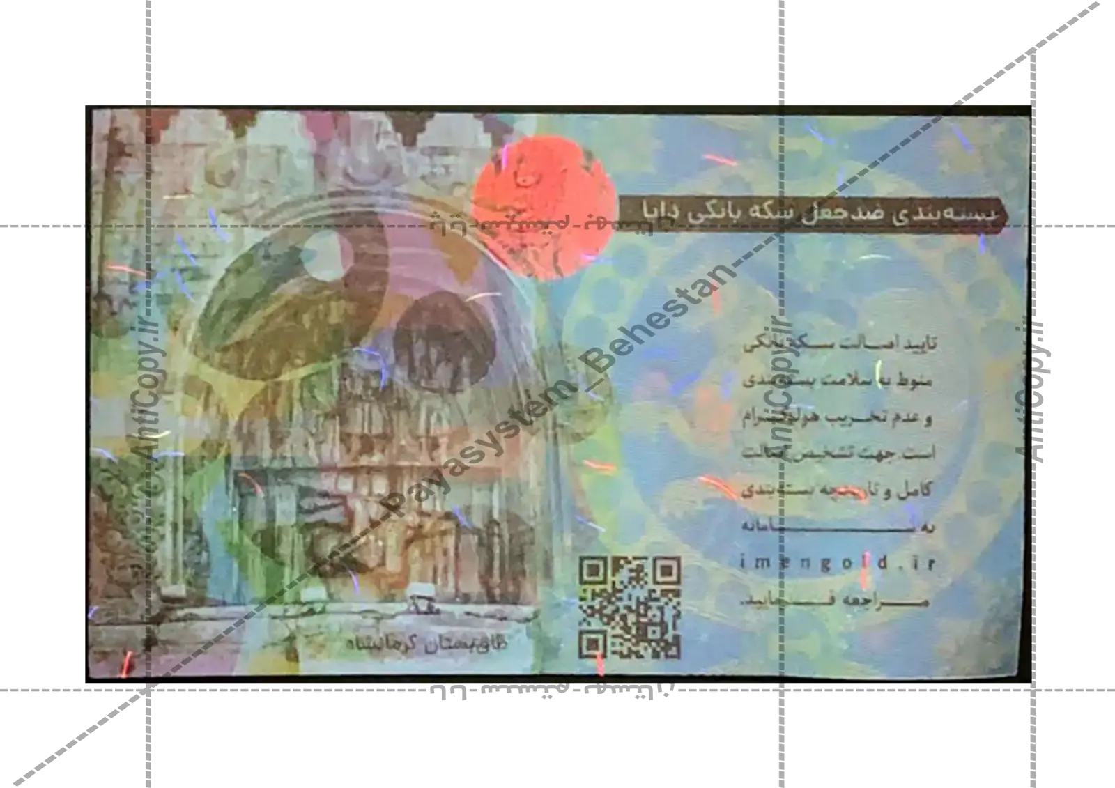 ایمن گلد کارت و بسته‌بندی ضدجعل سکه دایاگلد از پایا سیستم بهستان - تصویر ۱۱