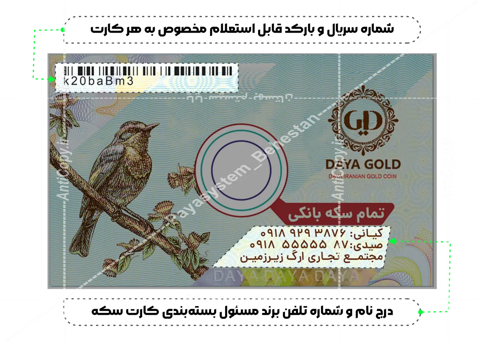 ایمن گلد کارت و بسته‌بندی ضدجعل سکه دایاگلد از پایا سیستم بهستان - تصویر ۱۲