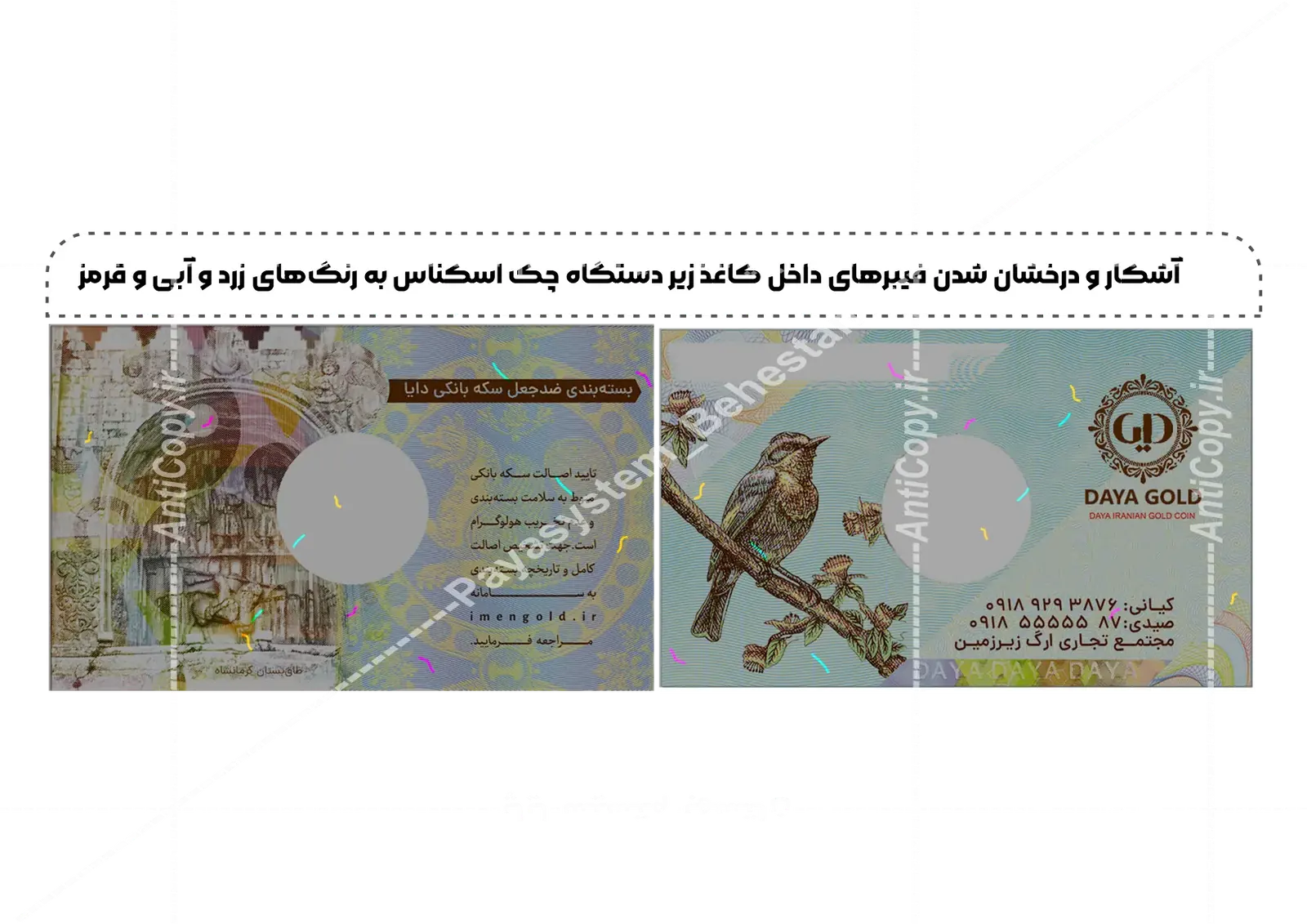 ایمن گلد کارت و بسته‌بندی ضدجعل سکه دایاگلد از پایا سیستم بهستان - تصویر ۱۳