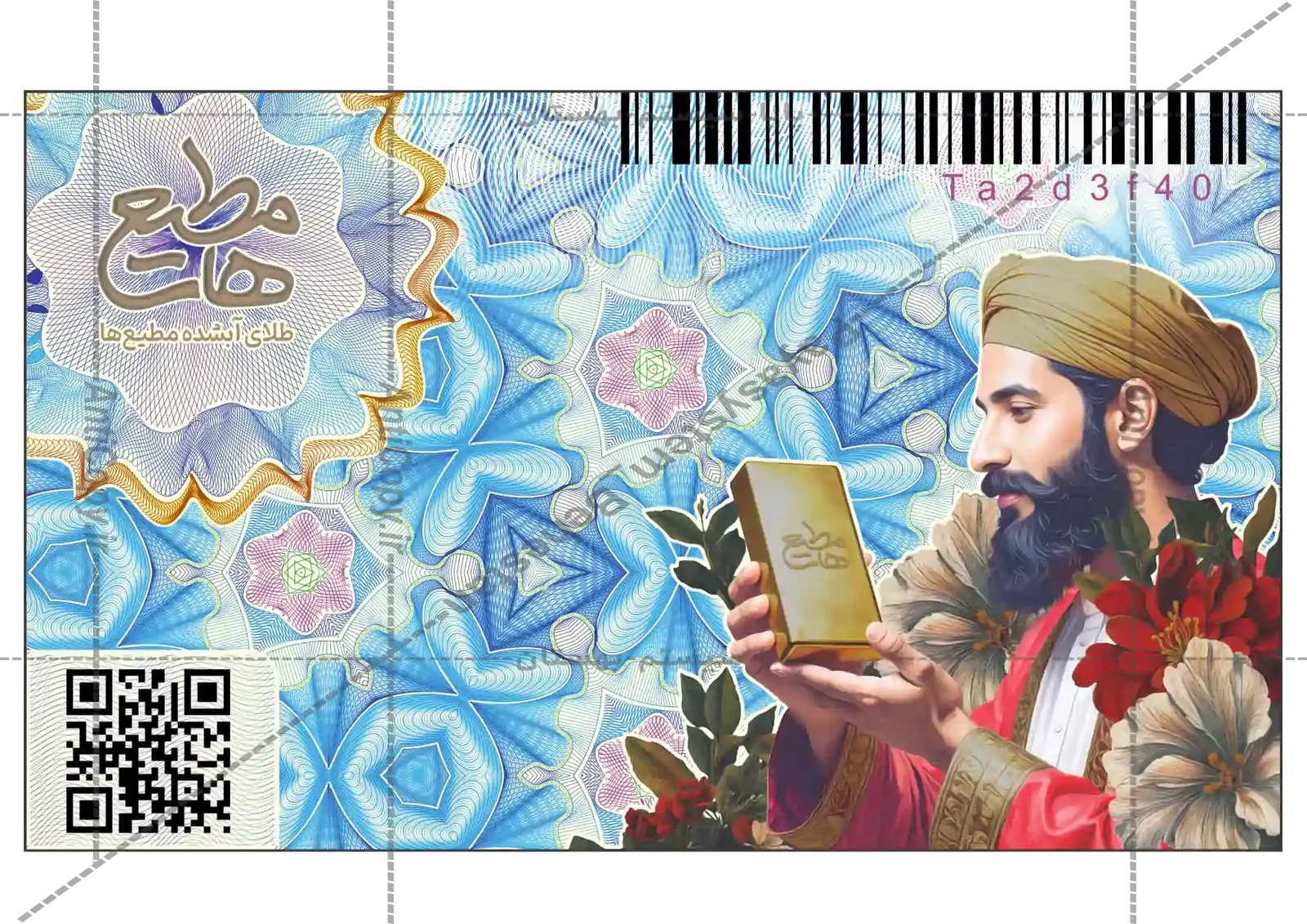 ایمن گلد کارت و بسته‌بندی ضدجعل طلای آب‌شده مطیع ها از پایا سیستم بهستان - تصویر ۱