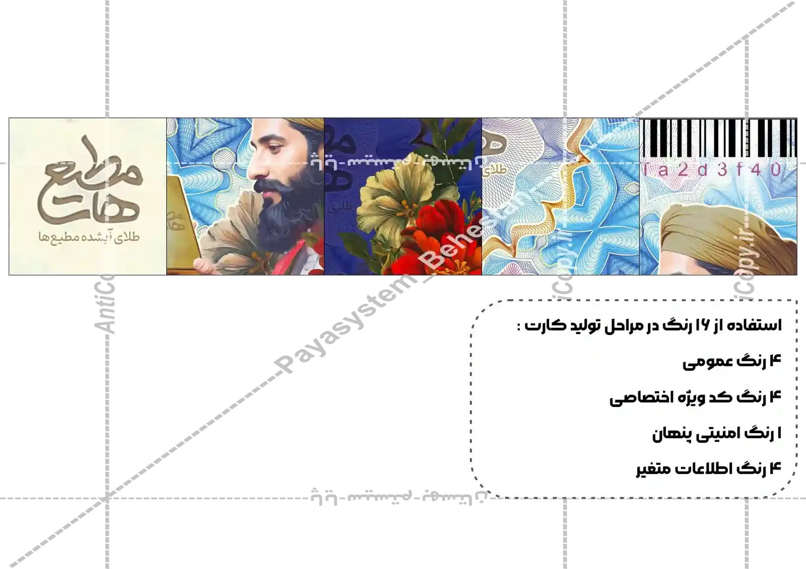 ایمن گلد کارت و بسته‌بندی ضدجعل طلای آب‌شده مطیع ها از پایا سیستم بهستان - تصویر ۹