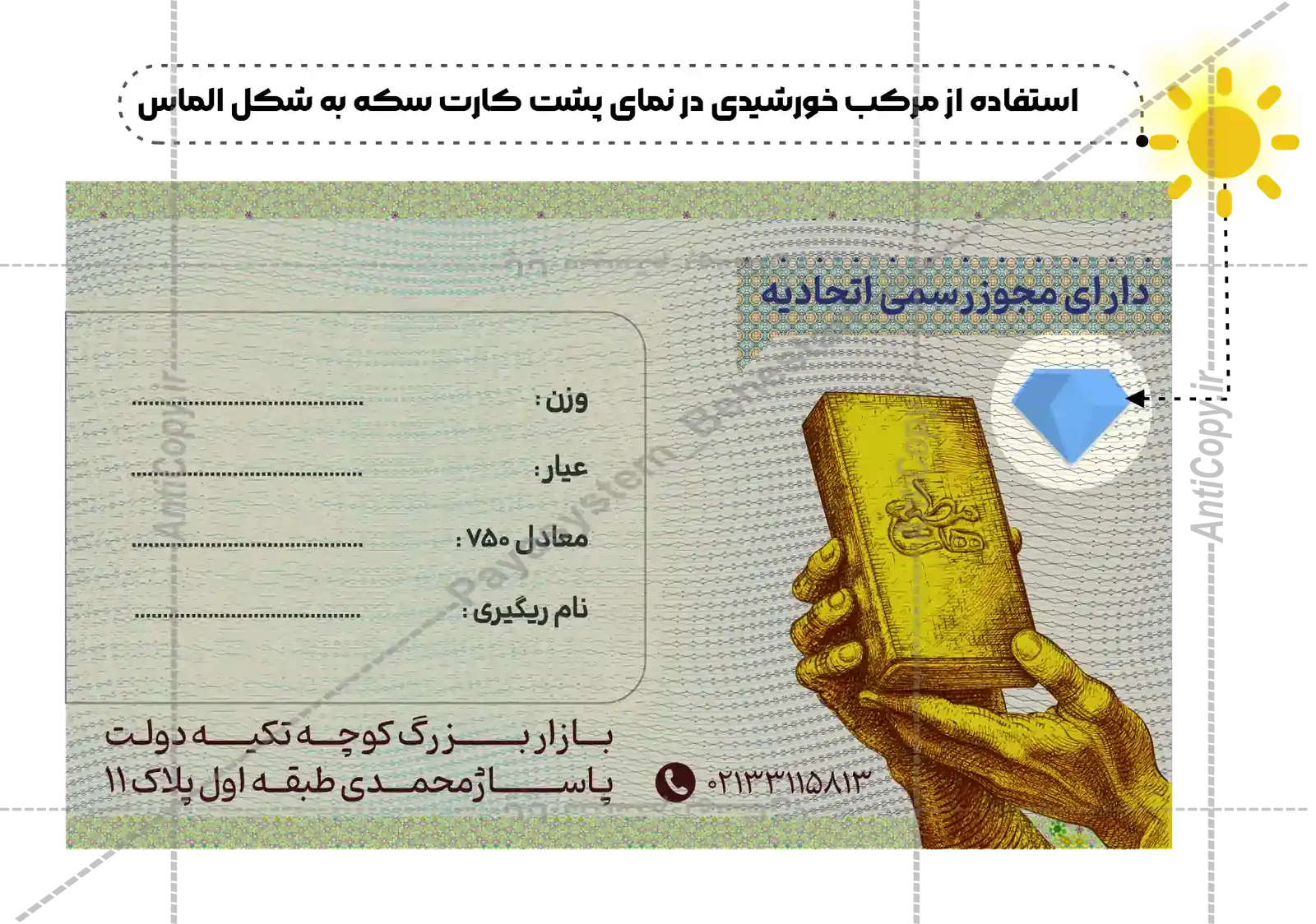 ایمن گلد کارت و بسته‌بندی ضدجعل طلای آب‌شده مطیع ها از پایا سیستم بهستان - تصویر ۱۱