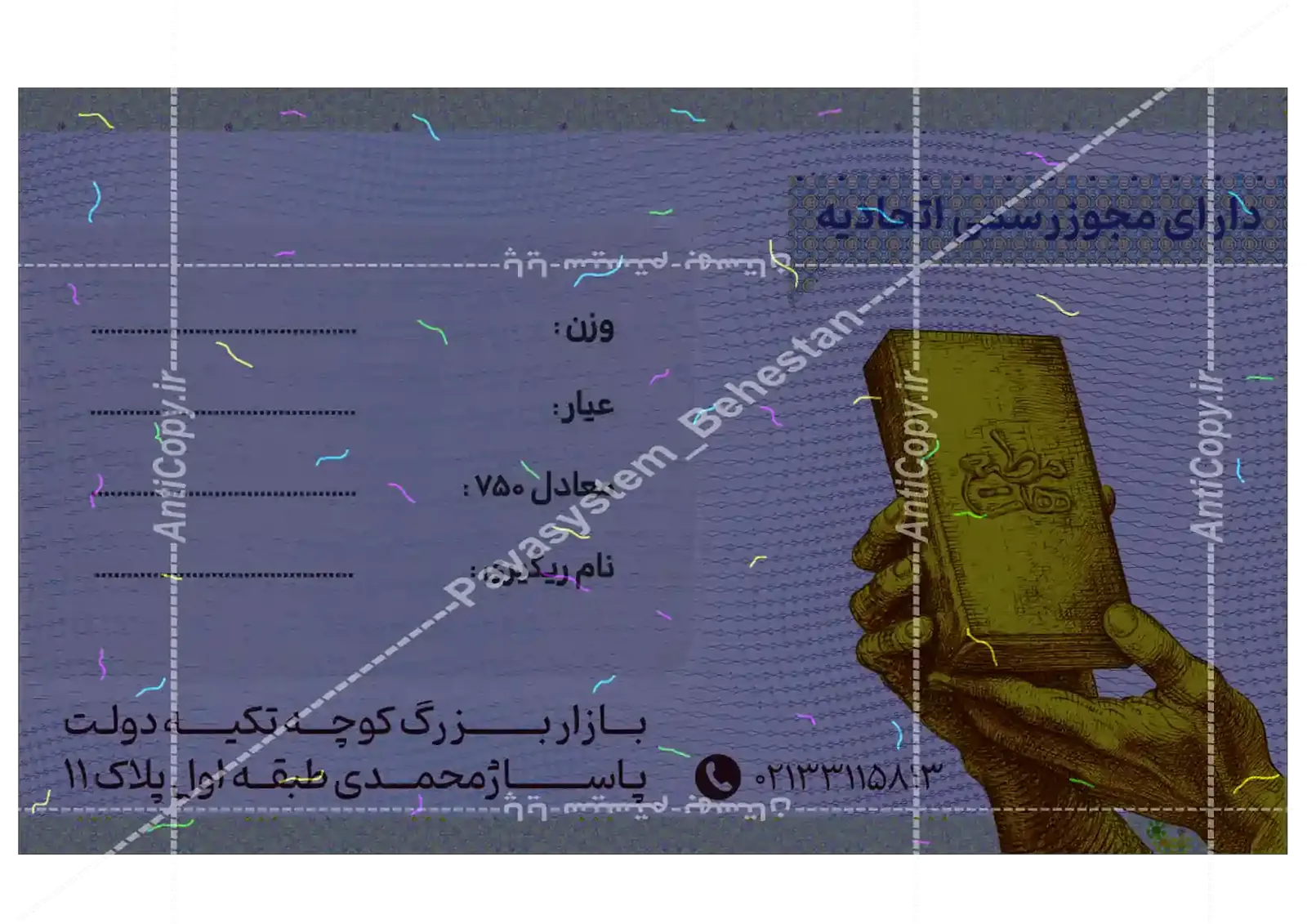 ایمن گلد کارت و بسته‌بندی ضدجعل طلای آب‌شده مطیع ها از پایا سیستم بهستان - تصویر ۱۳