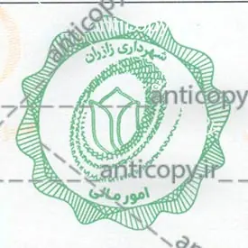 ایمن مهر شهرداری زازران از پایا سیستم بهستان - تصویر ۱