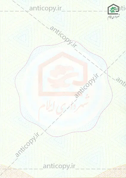 اوراق ضدجعل شهرداری ایلام از پایا سیستم بهستان - تصویر ۱