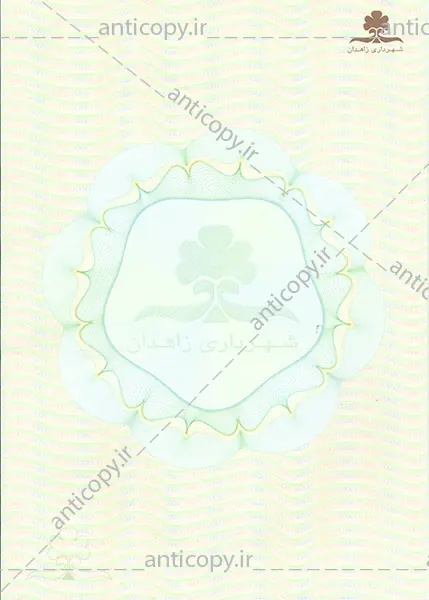 اوراق ضدجعل شهرداری زاهدان از پایا سیستم بهستان - تصویر ۱