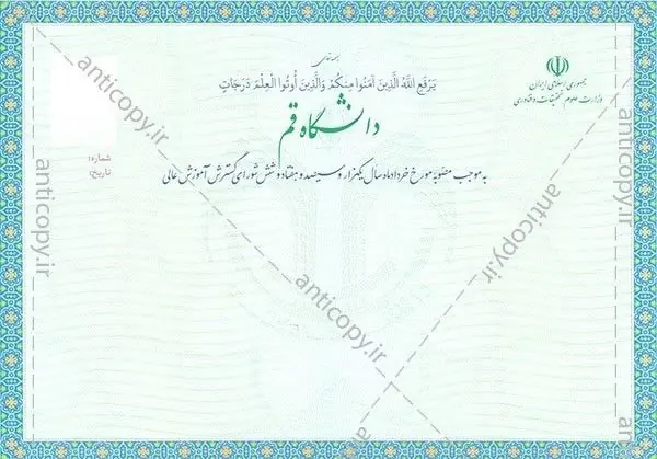 دانشنامه ضدجعل دانشگاه قم از پایا سیستم بهستان - تصویر ۱