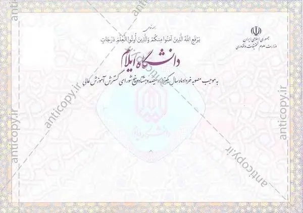 دانشنامه ضدجعل دانشگاه ایلام از پایا سیستم بهستان - تصویر ۱