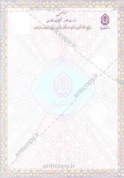 دانشنامه ضدجعل دانشگاه ایلام از پایا سیستم بهستان - تصویر ۲
