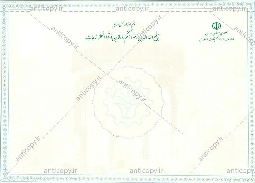 دانشنامه ضدجعل دانشگاه صنعتی شیراز از پایا سیستم بهستان - تصویر ۱