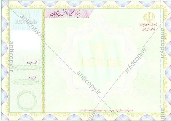 دانشنامه ضدجعل بنیاد علمی دانش پژوهان از پایا سیستم بهستان - تصویر ۱