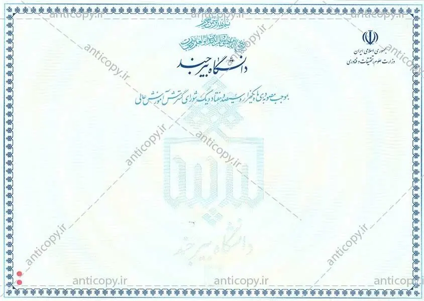دانشنامه ضدجعل دانشگاه بیرجند از پایا سیستم بهستان - تصویر ۱